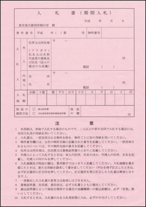 入札書