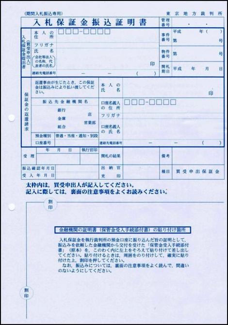 返金口座